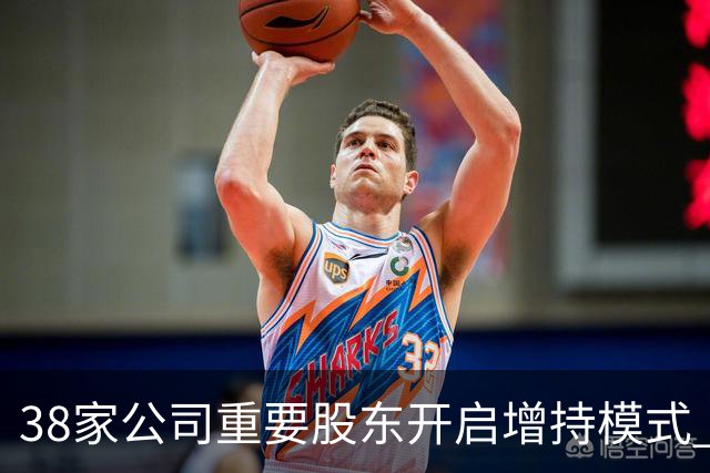 38家公司重要股东开启增持模式 累计增持21.36亿元（附股）