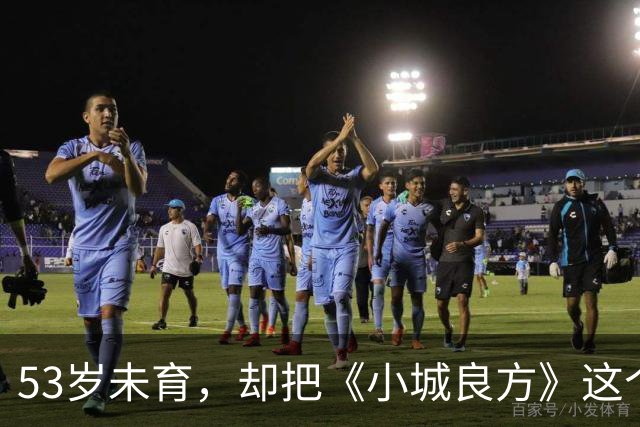 53岁未育，却把《小城良方》这个母亲演的如此动人，不愧是实力派