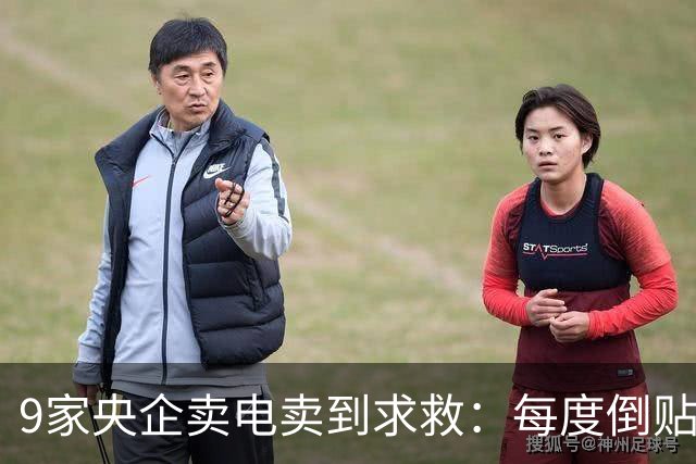 9家央企卖电卖到求救：每度倒贴3毛7，谁把“旱涝保收”做成了赌局