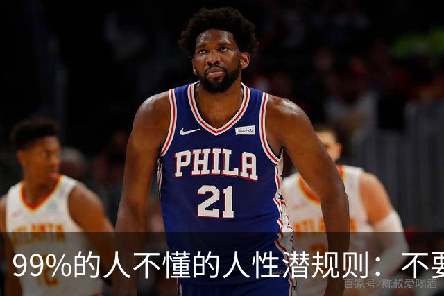 99%的人不懂的人性潜规则：不要和熟人谈利益，利益面前，再好的关系也容易破裂