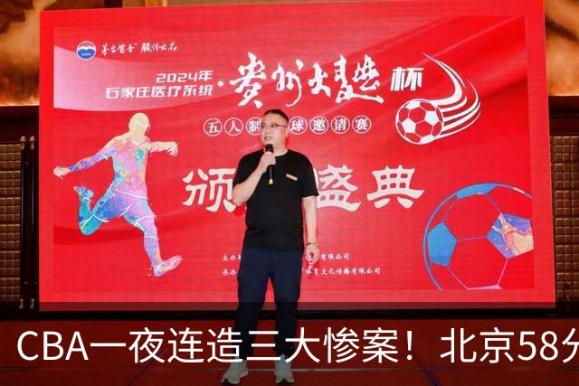 CBA一夜连造三大惨案！北京58分狂胜后再赢44分：辽篮苦主42分惨败