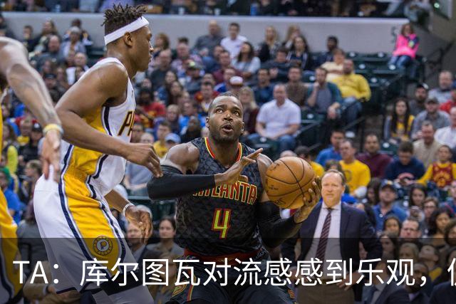 TA：库尔图瓦对流感感到乐观，仍希望随队前往加泰罗尼亚